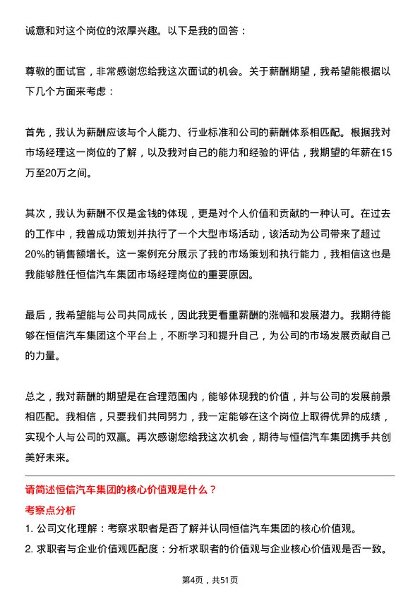 39道恒信汽车集团市场经理岗位面试题库及参考回答含考察点分析