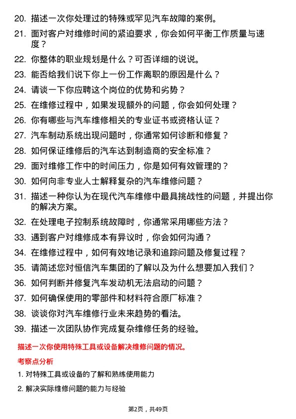 39道恒信汽车集团汽车维修技师岗位面试题库及参考回答含考察点分析