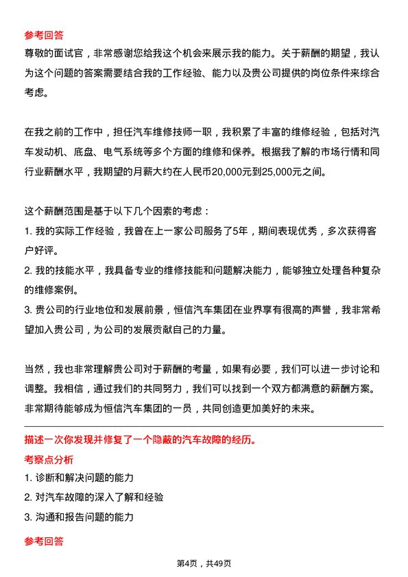 39道恒信汽车集团汽车维修技师岗位面试题库及参考回答含考察点分析