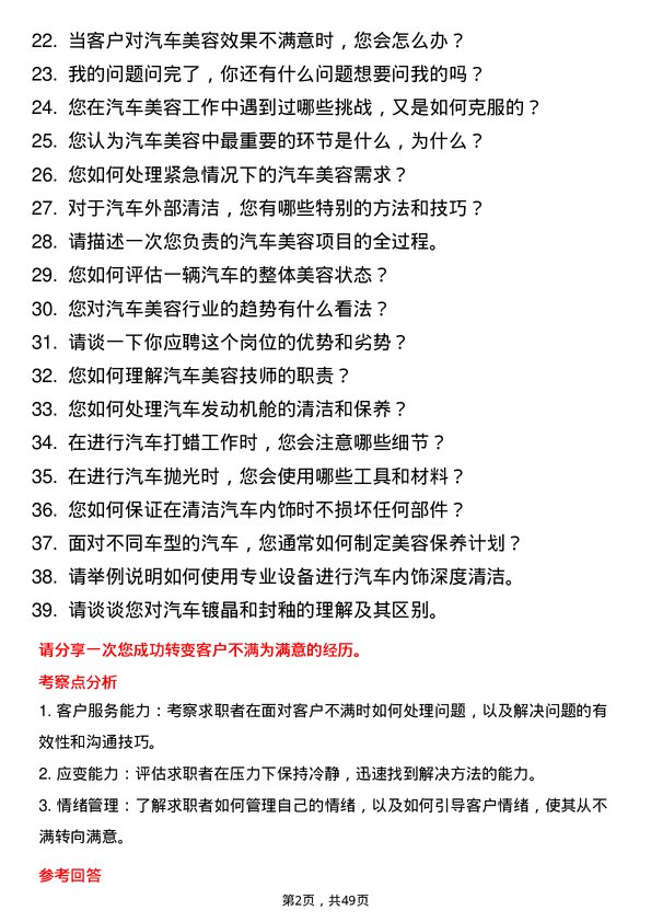 39道恒信汽车集团汽车美容技师岗位面试题库及参考回答含考察点分析