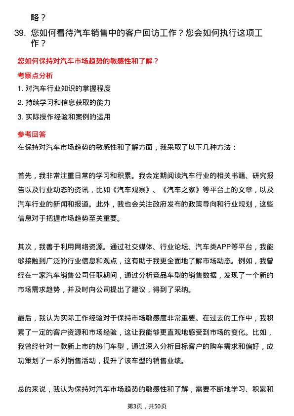 39道恒信汽车集团汽车销售顾问岗位面试题库及参考回答含考察点分析