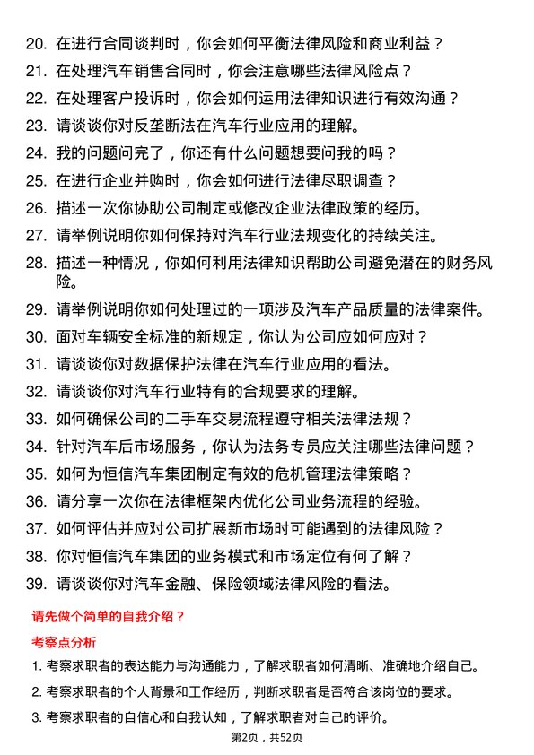 39道恒信汽车集团法务专员岗位面试题库及参考回答含考察点分析