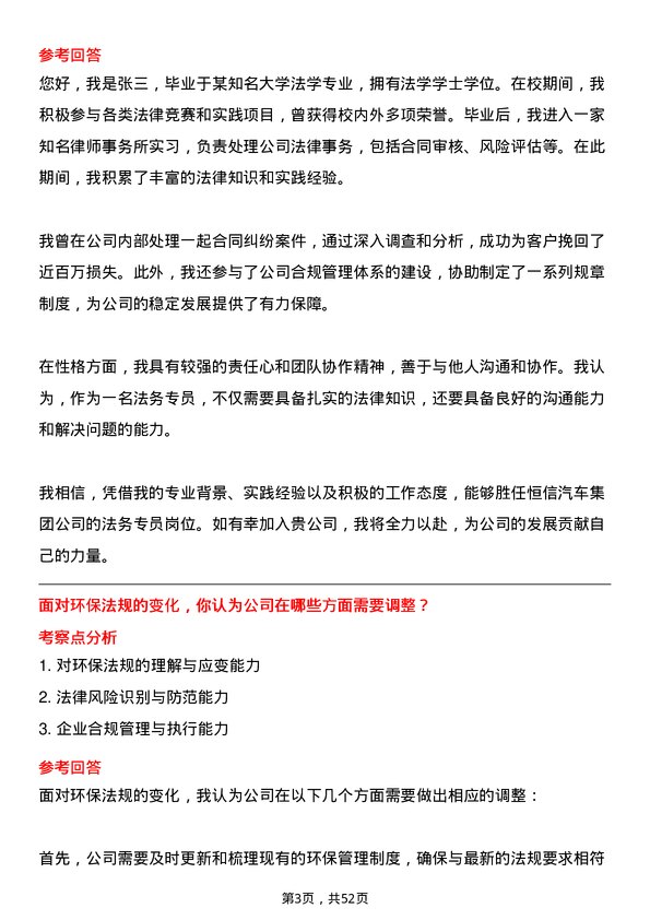 39道恒信汽车集团法务专员岗位面试题库及参考回答含考察点分析