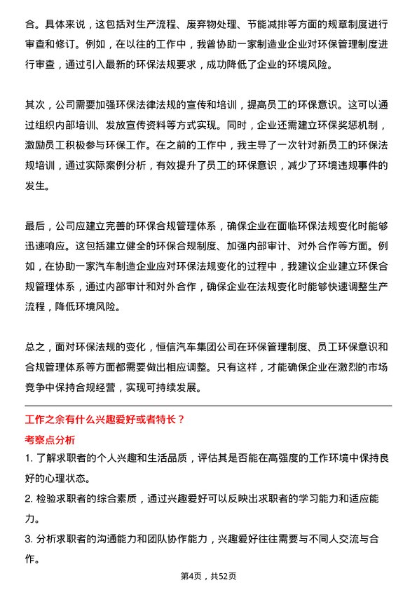 39道恒信汽车集团法务专员岗位面试题库及参考回答含考察点分析