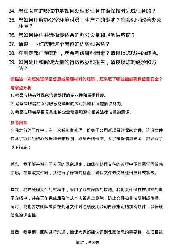 39道恒信汽车集团行政专员岗位面试题库及参考回答含考察点分析