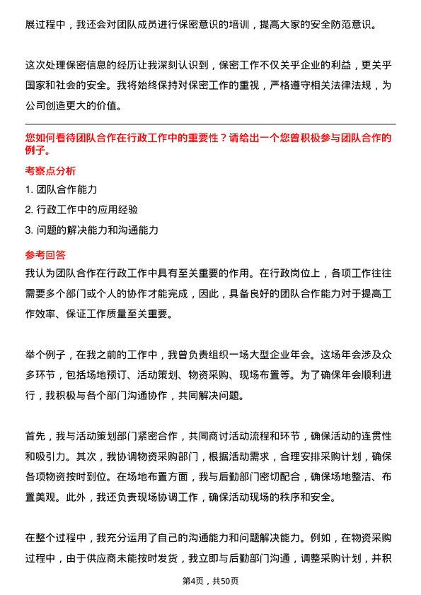 39道恒信汽车集团行政专员岗位面试题库及参考回答含考察点分析