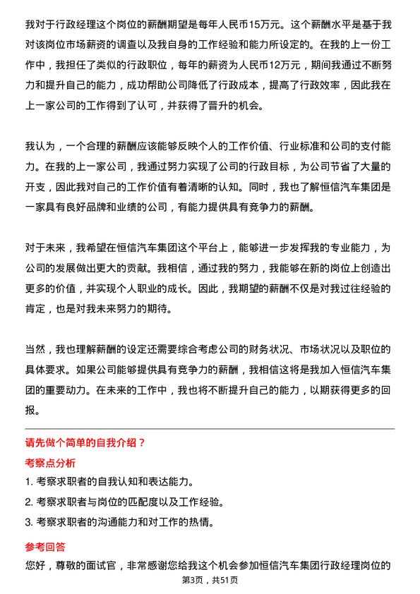 39道恒信汽车集团行政经理岗位面试题库及参考回答含考察点分析