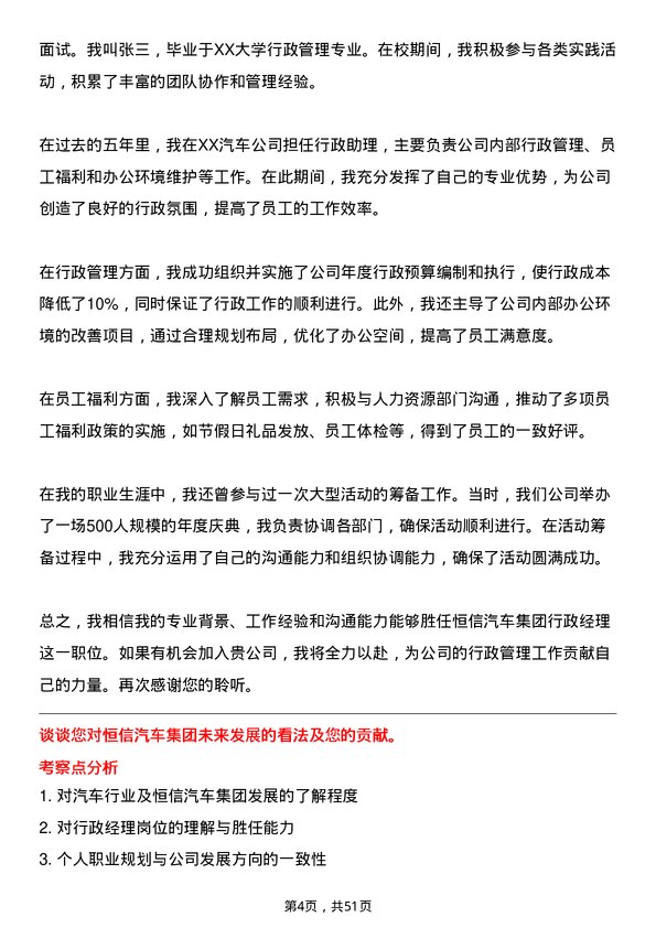 39道恒信汽车集团行政经理岗位面试题库及参考回答含考察点分析