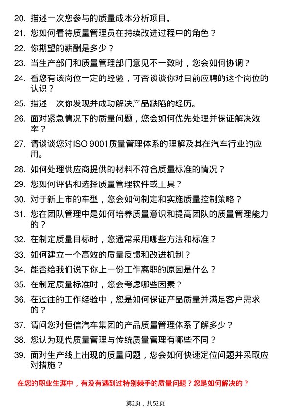 39道恒信汽车集团质量管理员岗位面试题库及参考回答含考察点分析