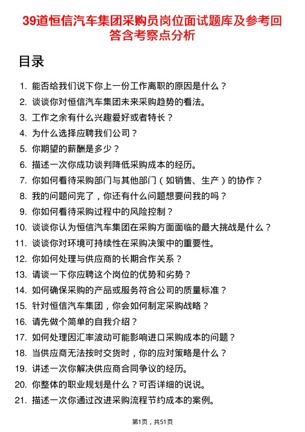 39道恒信汽车集团采购员岗位面试题库及参考回答含考察点分析