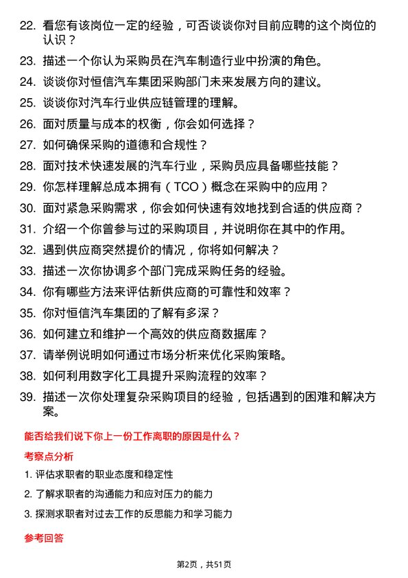 39道恒信汽车集团采购员岗位面试题库及参考回答含考察点分析