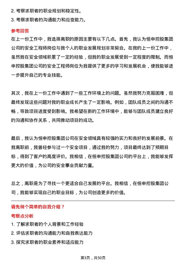 39道恒申控股集团安全工程师岗位面试题库及参考回答含考察点分析