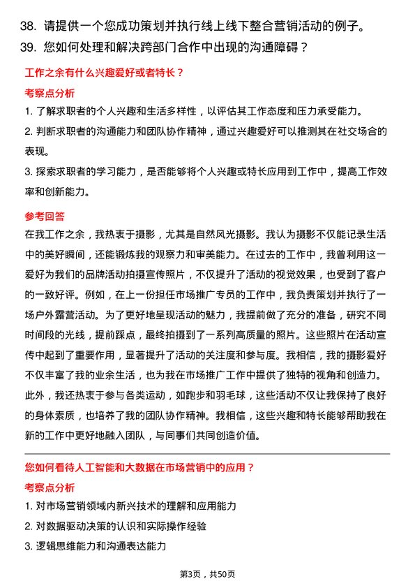 39道恒申控股集团市场专员岗位面试题库及参考回答含考察点分析