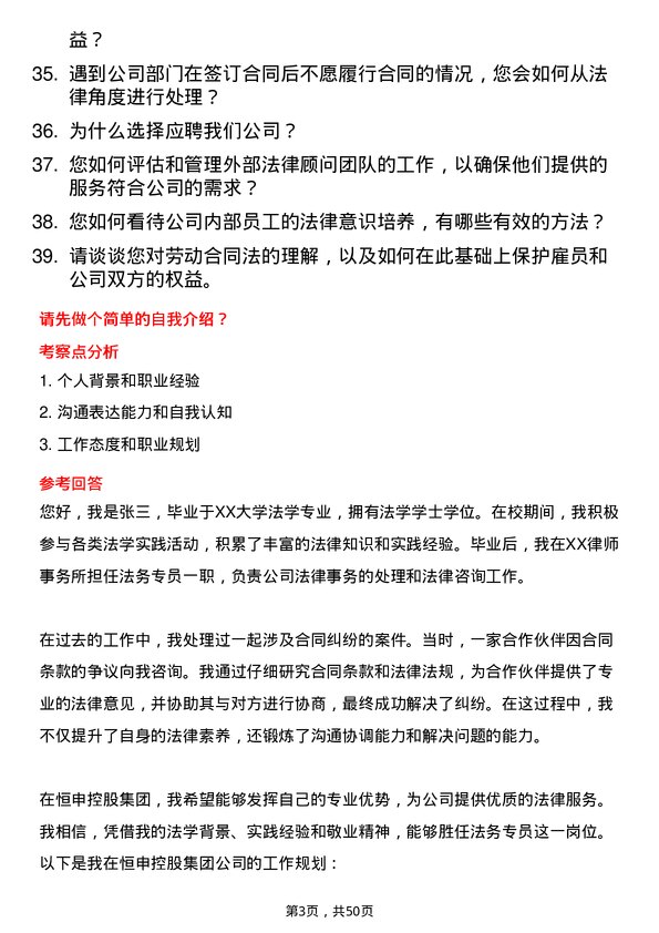 39道恒申控股集团法务专员岗位面试题库及参考回答含考察点分析