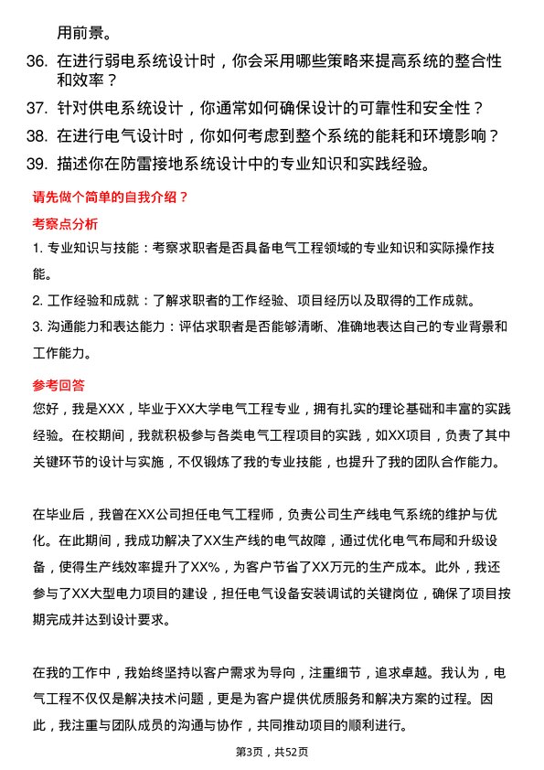 39道恒申控股集团电气工程师岗位面试题库及参考回答含考察点分析