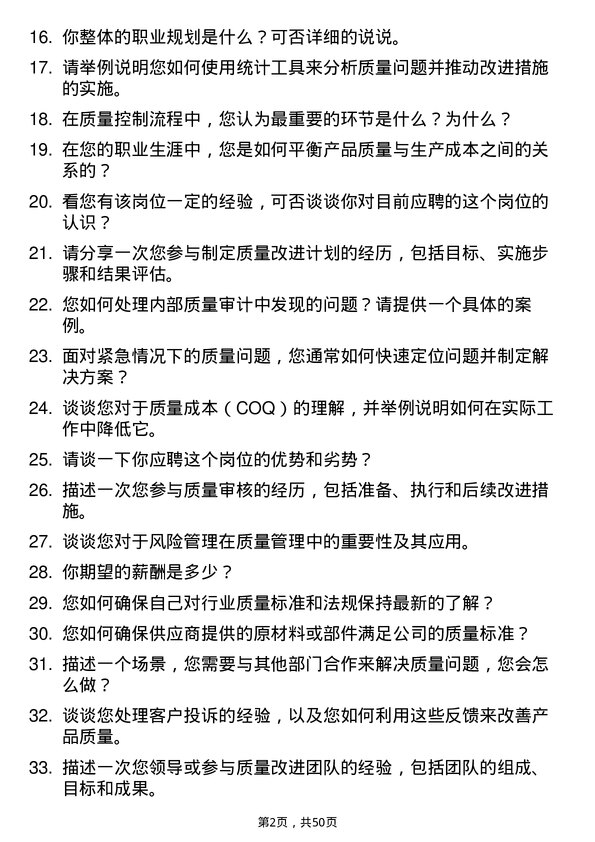 39道恒申控股集团质量工程师岗位面试题库及参考回答含考察点分析