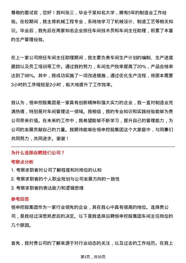 39道恒申控股集团车间主任岗位面试题库及参考回答含考察点分析