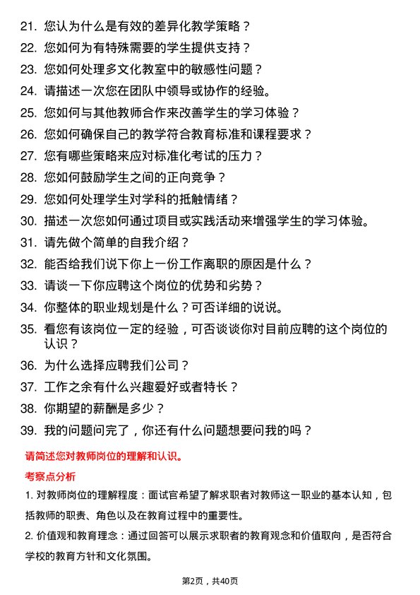 39道患教岗位面试题库及参考回答含考察点分析