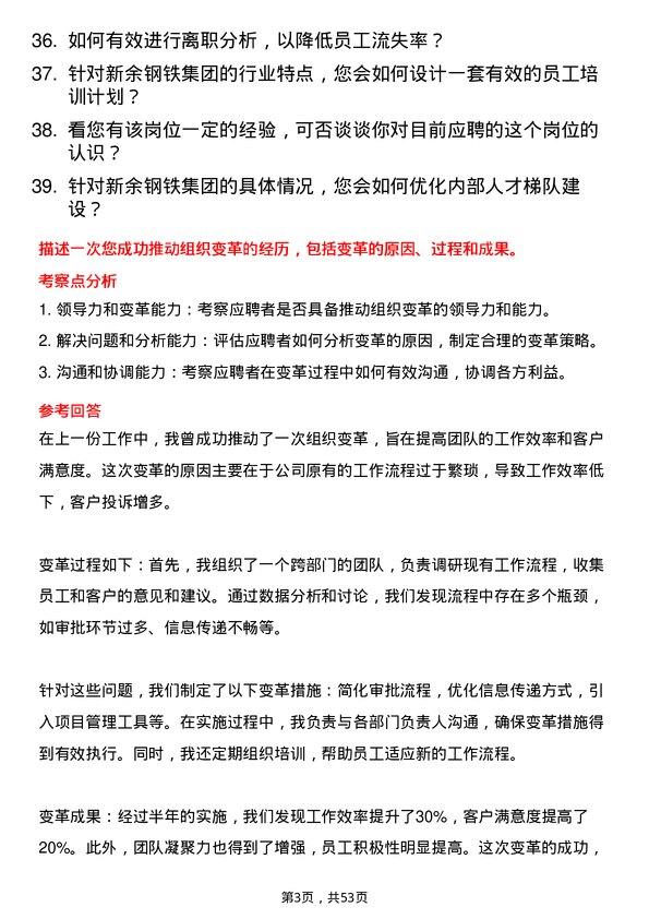 39道新余钢铁集团人力资源专员岗位面试题库及参考回答含考察点分析