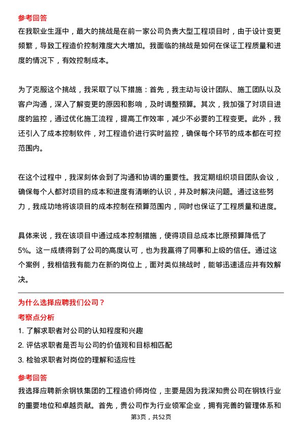 39道新余钢铁集团工程造价师岗位面试题库及参考回答含考察点分析