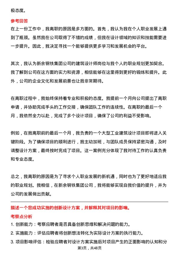 39道新余钢铁集团建筑设计师岗位面试题库及参考回答含考察点分析