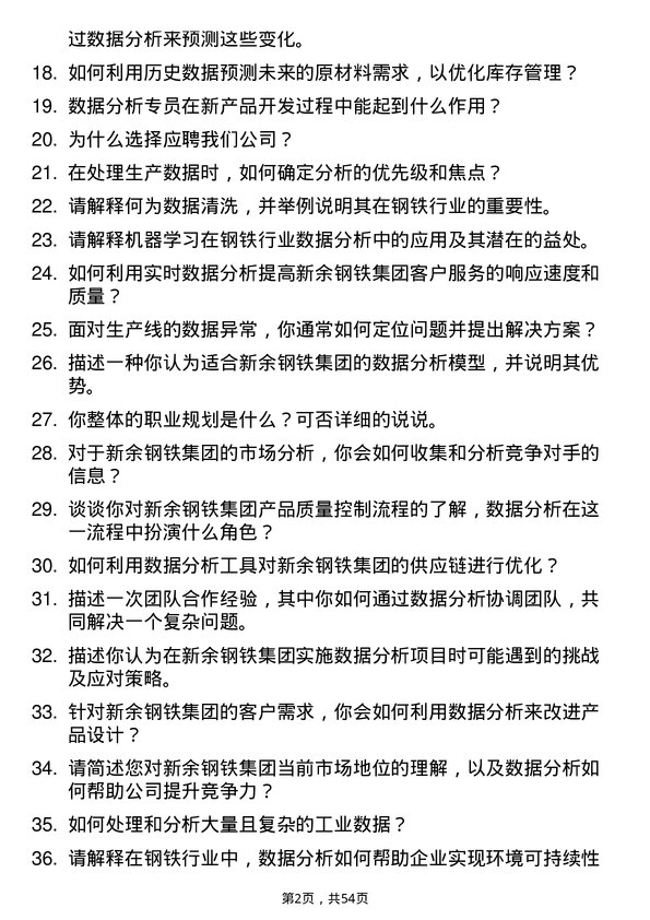 39道新余钢铁集团数据分析专员岗位面试题库及参考回答含考察点分析