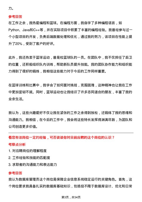 39道新余钢铁集团数据库管理员岗位面试题库及参考回答含考察点分析