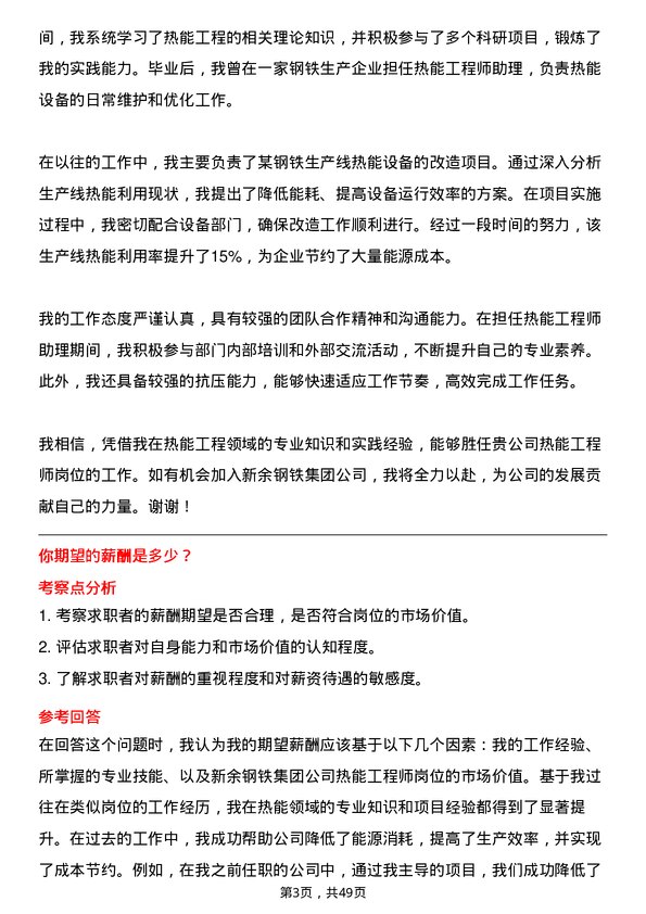 39道新余钢铁集团热能工程师岗位面试题库及参考回答含考察点分析