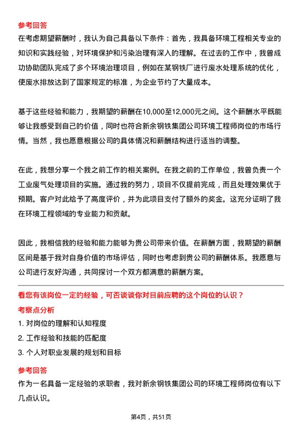 39道新余钢铁集团环境工程师岗位面试题库及参考回答含考察点分析