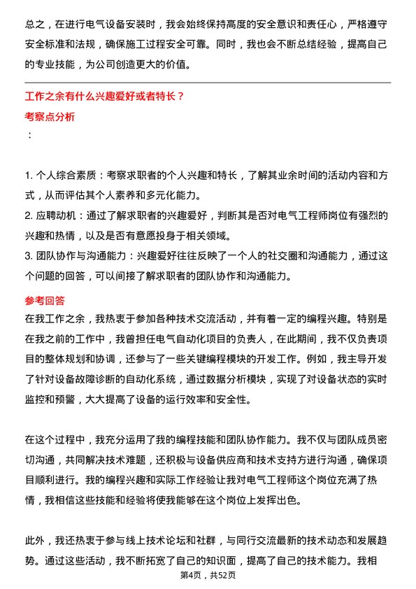 39道新余钢铁集团电气工程师岗位面试题库及参考回答含考察点分析