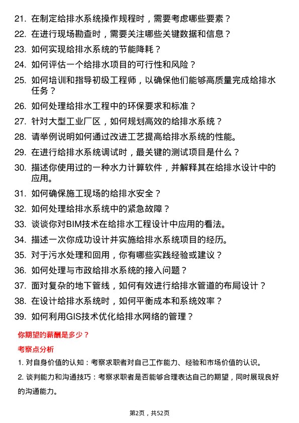 39道新余钢铁集团给排水工程师岗位面试题库及参考回答含考察点分析