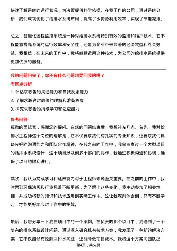 39道新余钢铁集团给排水工程师岗位面试题库及参考回答含考察点分析