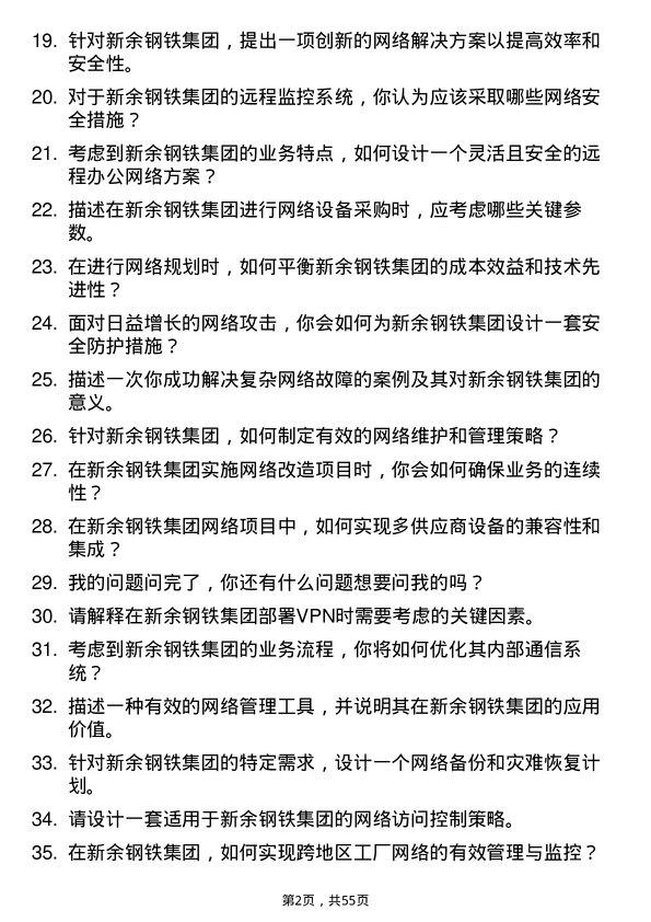 39道新余钢铁集团网络工程师岗位面试题库及参考回答含考察点分析