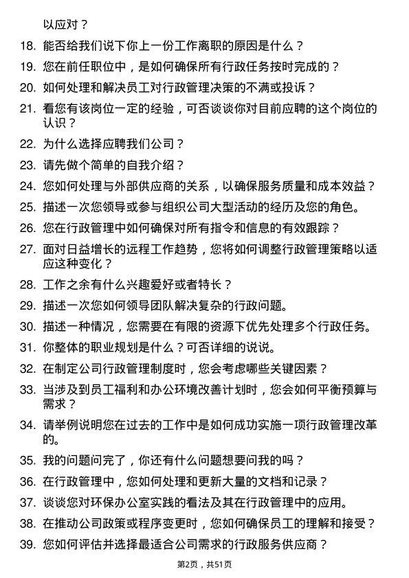 39道新余钢铁集团行政管理专员岗位面试题库及参考回答含考察点分析