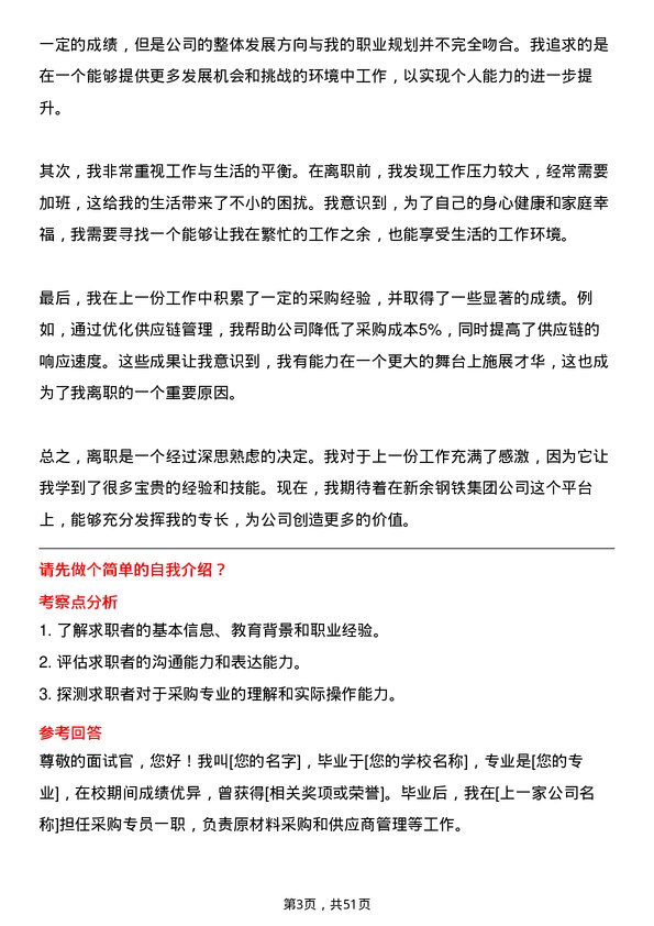 39道新余钢铁集团采购专员岗位面试题库及参考回答含考察点分析