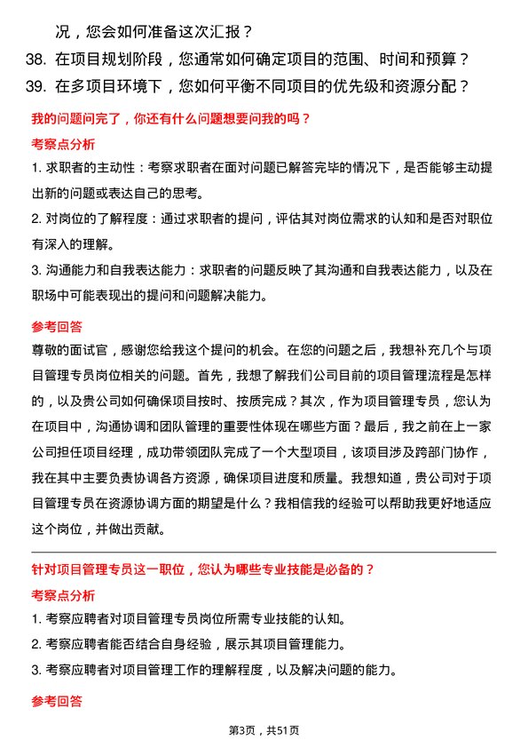 39道新余钢铁集团项目管理专员岗位面试题库及参考回答含考察点分析