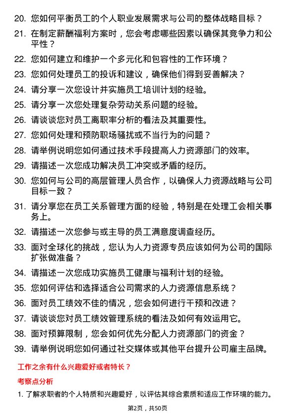 39道新凤鸣控股集团人力资源专员岗位面试题库及参考回答含考察点分析