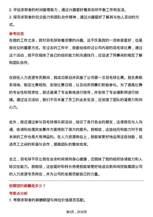 39道新凤鸣控股集团人力资源专员岗位面试题库及参考回答含考察点分析