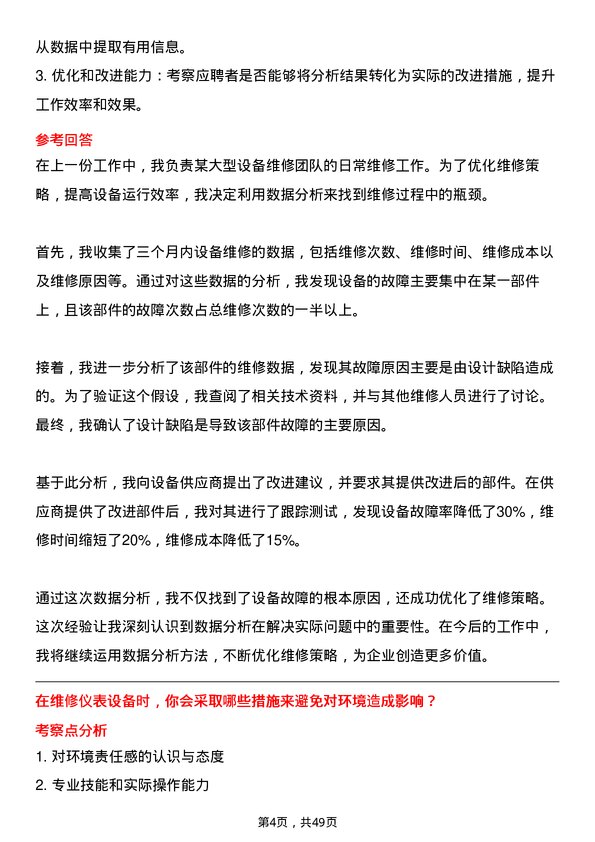 39道新凤鸣控股集团仪表维修工岗位面试题库及参考回答含考察点分析