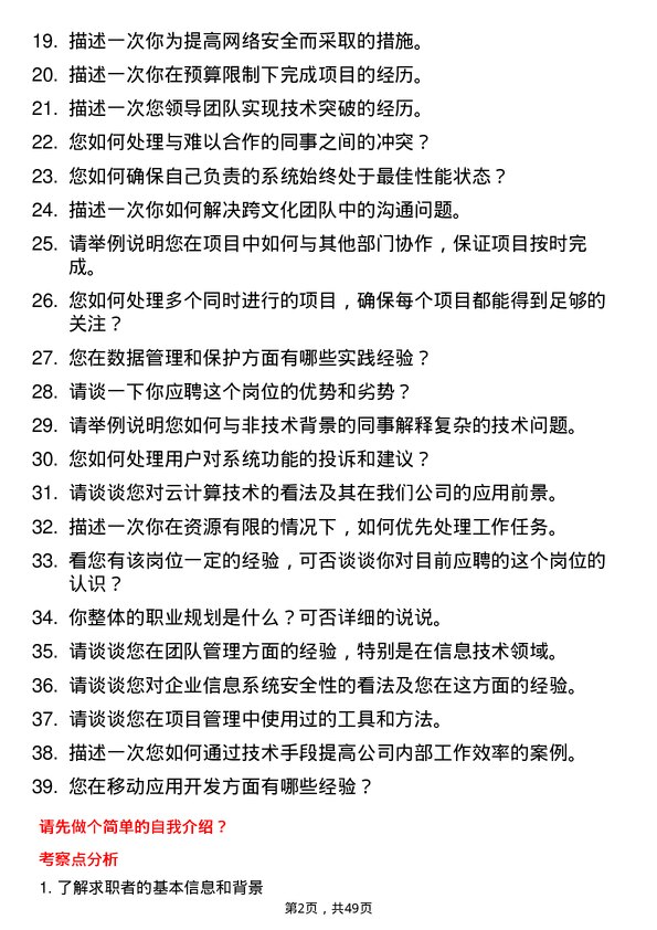 39道新凤鸣控股集团信息技术专员岗位面试题库及参考回答含考察点分析