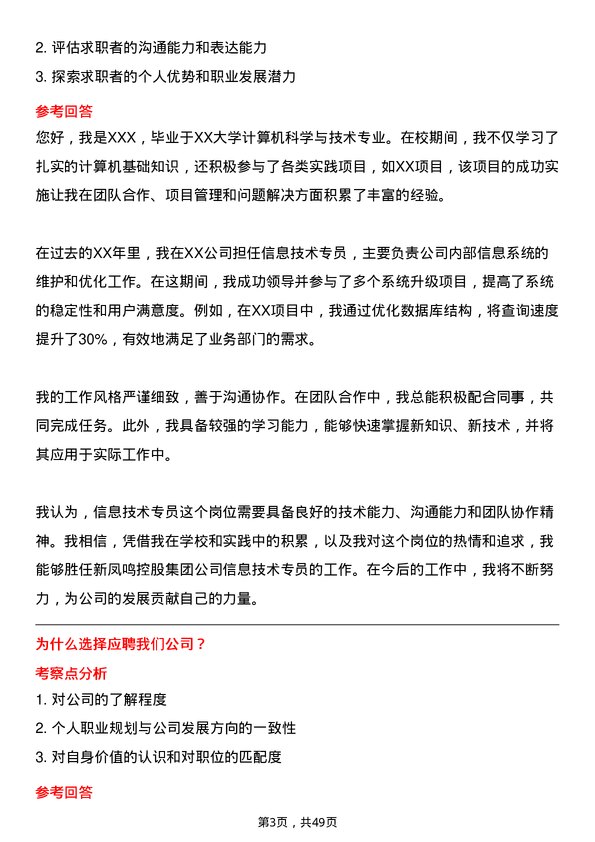 39道新凤鸣控股集团信息技术专员岗位面试题库及参考回答含考察点分析