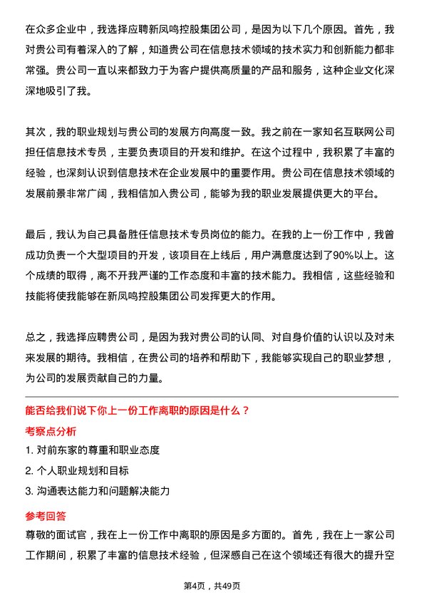 39道新凤鸣控股集团信息技术专员岗位面试题库及参考回答含考察点分析