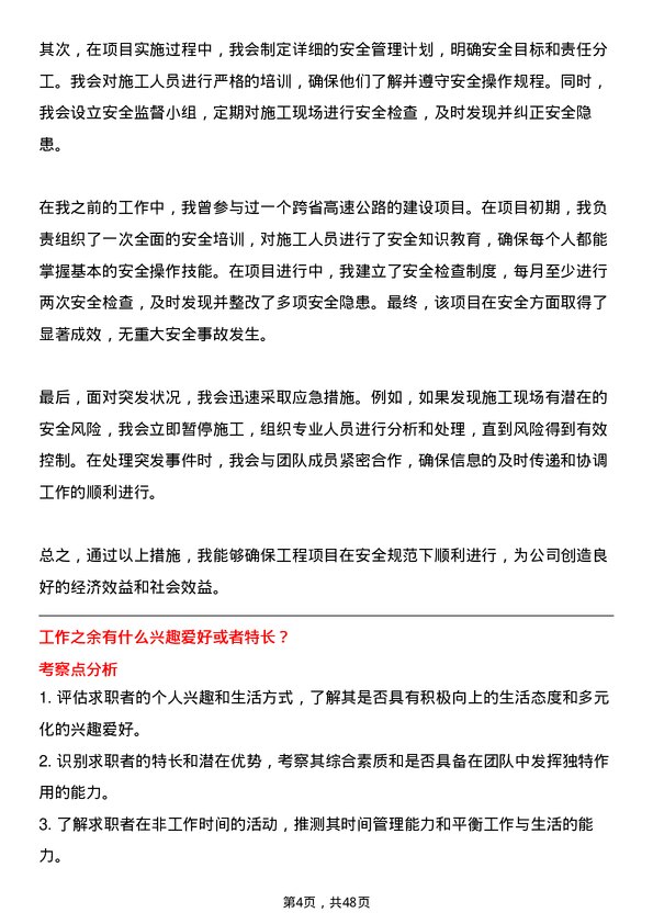 39道新凤鸣控股集团公用工程技术员岗位面试题库及参考回答含考察点分析