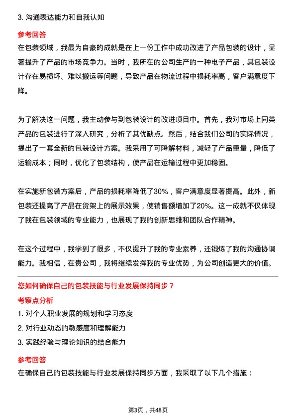 39道新凤鸣控股集团包装工岗位面试题库及参考回答含考察点分析