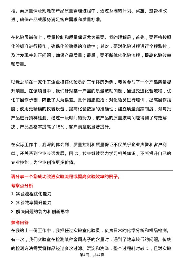 39道新凤鸣控股集团化验员岗位面试题库及参考回答含考察点分析