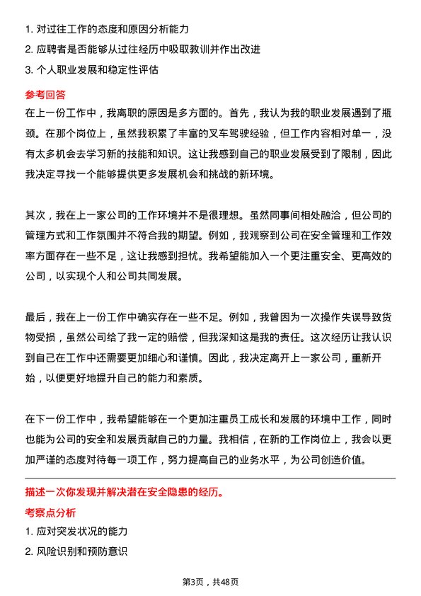 39道新凤鸣控股集团叉车司机岗位面试题库及参考回答含考察点分析