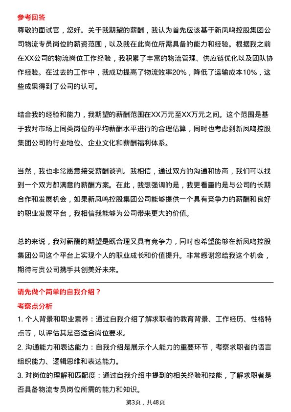 39道新凤鸣控股集团物流专员岗位面试题库及参考回答含考察点分析