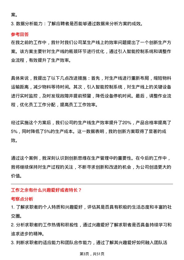 39道新凤鸣控股集团生产计划员岗位面试题库及参考回答含考察点分析