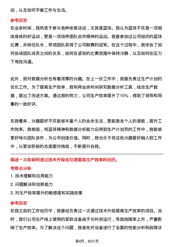 39道新凤鸣控股集团生产计划员岗位面试题库及参考回答含考察点分析