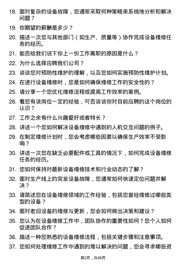 39道新凤鸣控股集团设备维修工岗位面试题库及参考回答含考察点分析